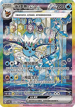 Vaporeon ex