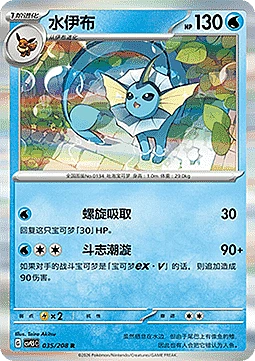 Vaporeon