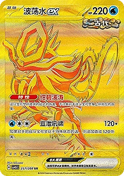 Walking Wake ex