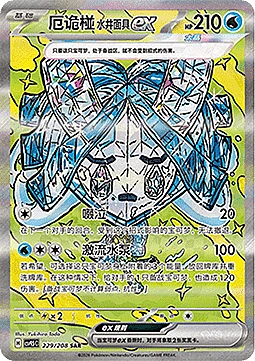 Wellspring Mask Ogerpon ex
