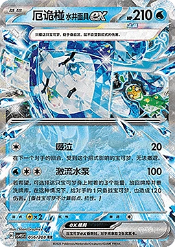 Wellspring Mask Ogerpon ex