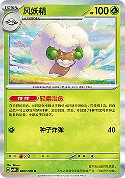 Whimsicott