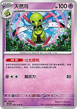 Xatu