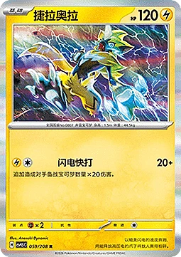 Zeraora