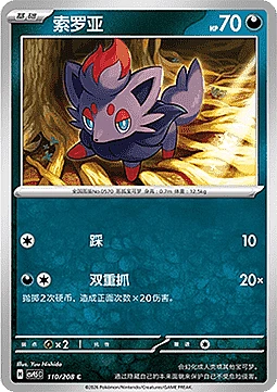 Zorua