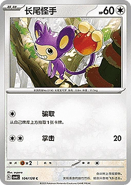 Aipom