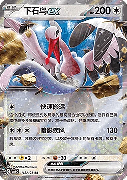 Bombirdier ex