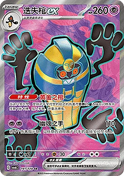 Cofagrigus ex