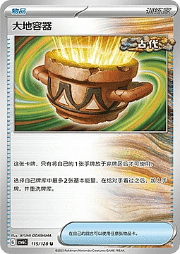 Earthen Vessel