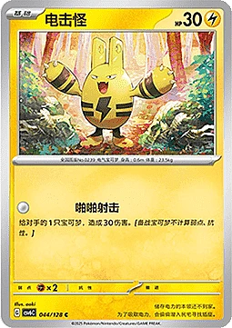 Elekid
