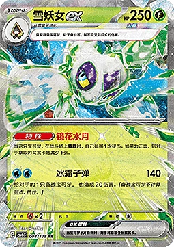 Froslass ex