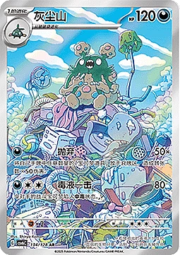 Garbodor