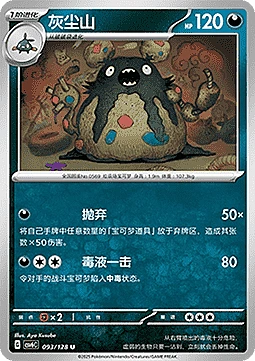 Garbodor