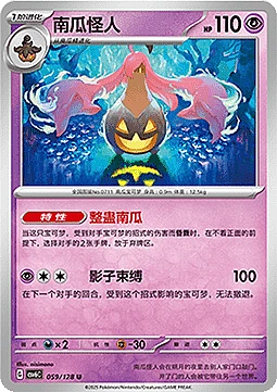 Gourgeist