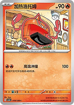 Heat Rotom