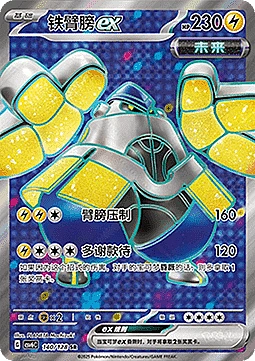 Iron Hands ex