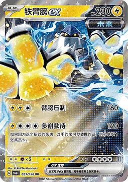 Iron Hands ex