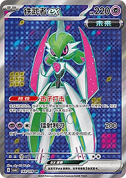 Iron Valiant ex