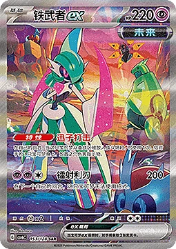 Iron Valiant ex