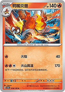 Magmortar