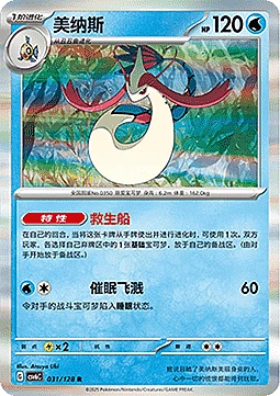 Milotic