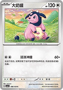 Miltank
