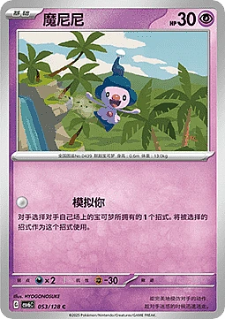 Mime Jr.