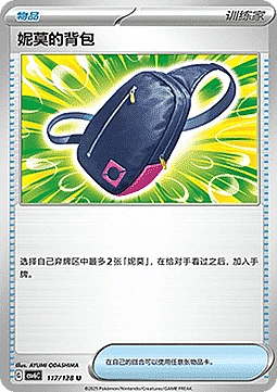 Nemona's Backpack