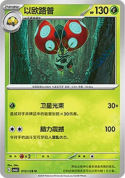 Orbeetle