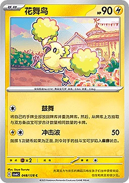 Oricorio