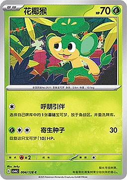 Pansage