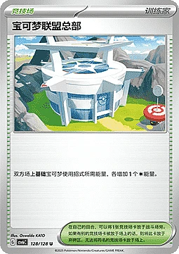 Pokémon League Headquarters