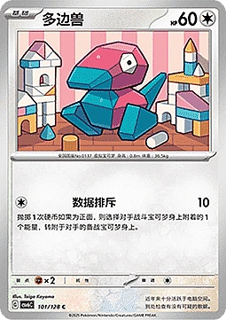 Porygon