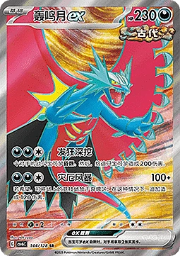 Roaring Moon ex