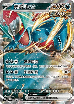 Roaring Moon ex
