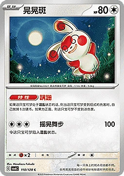 Spinda