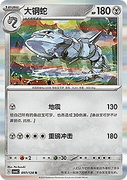Steelix