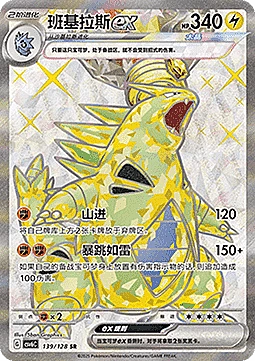 Tyranitar ex