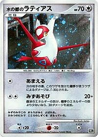 Alto Mare's Latias
