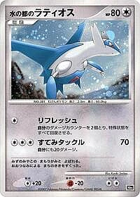 Alto Mare's Latios