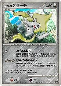 Seven Nights Jirachi