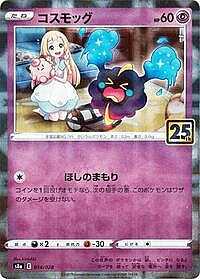 Cosmog (Mirror Holofoil)