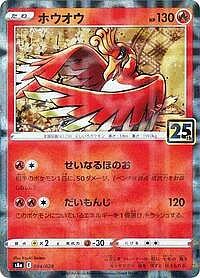 Ho-Oh