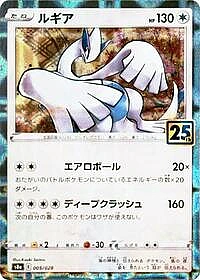 Lugia (Mirror Holofoil)