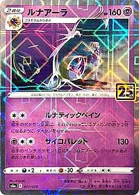Lunala (Mirror Holofoil)