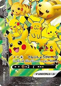 Pikachu V-UNION - 027/028 (Bottom Left)