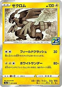 Zekrom