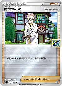 Professor's Research