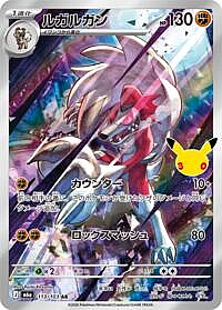 Lycanroc