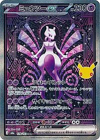 Mewtwo ex